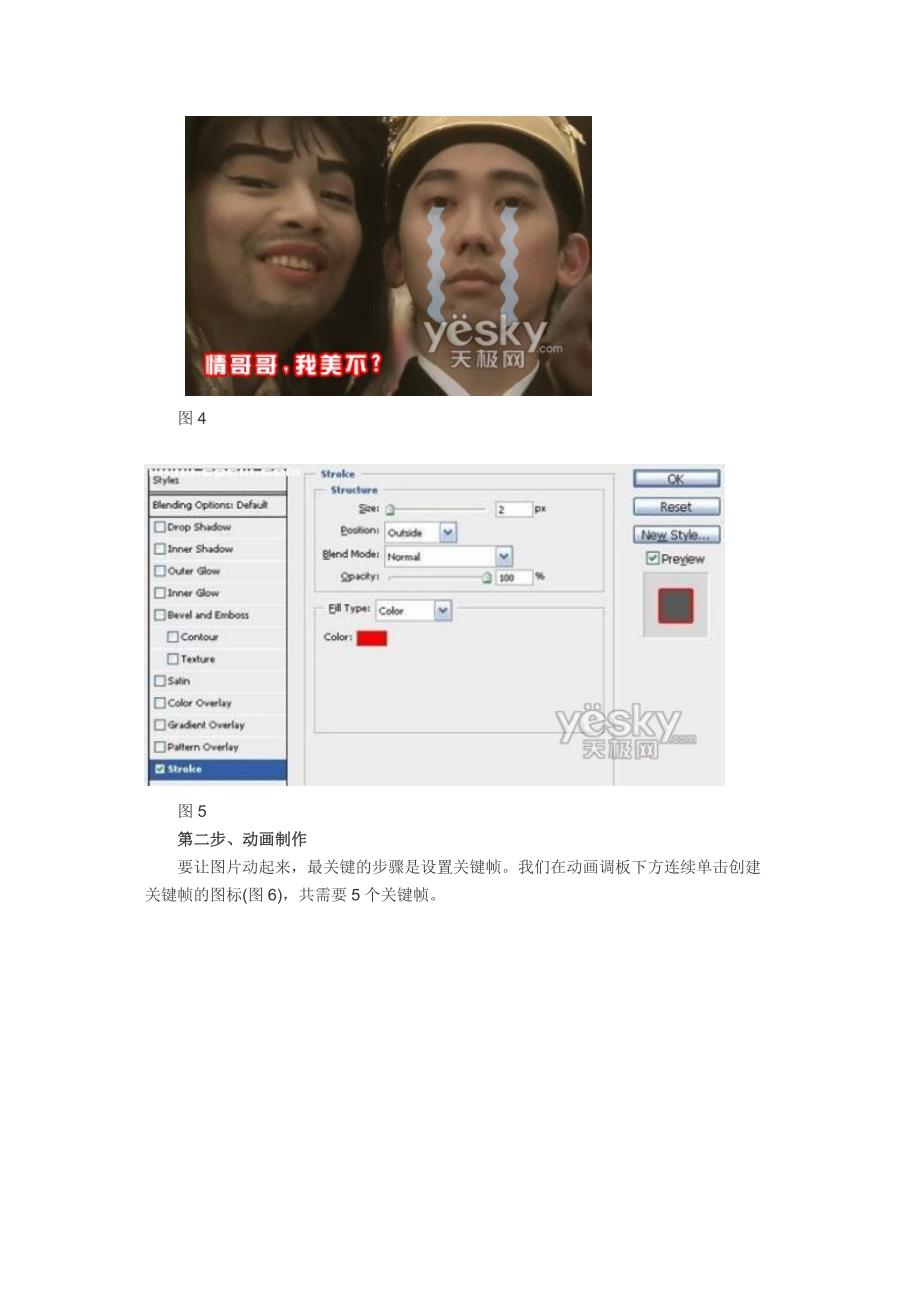 妙用Photoshop_CS3简单3步制作动态搞笑图片（教育精品）_第3页