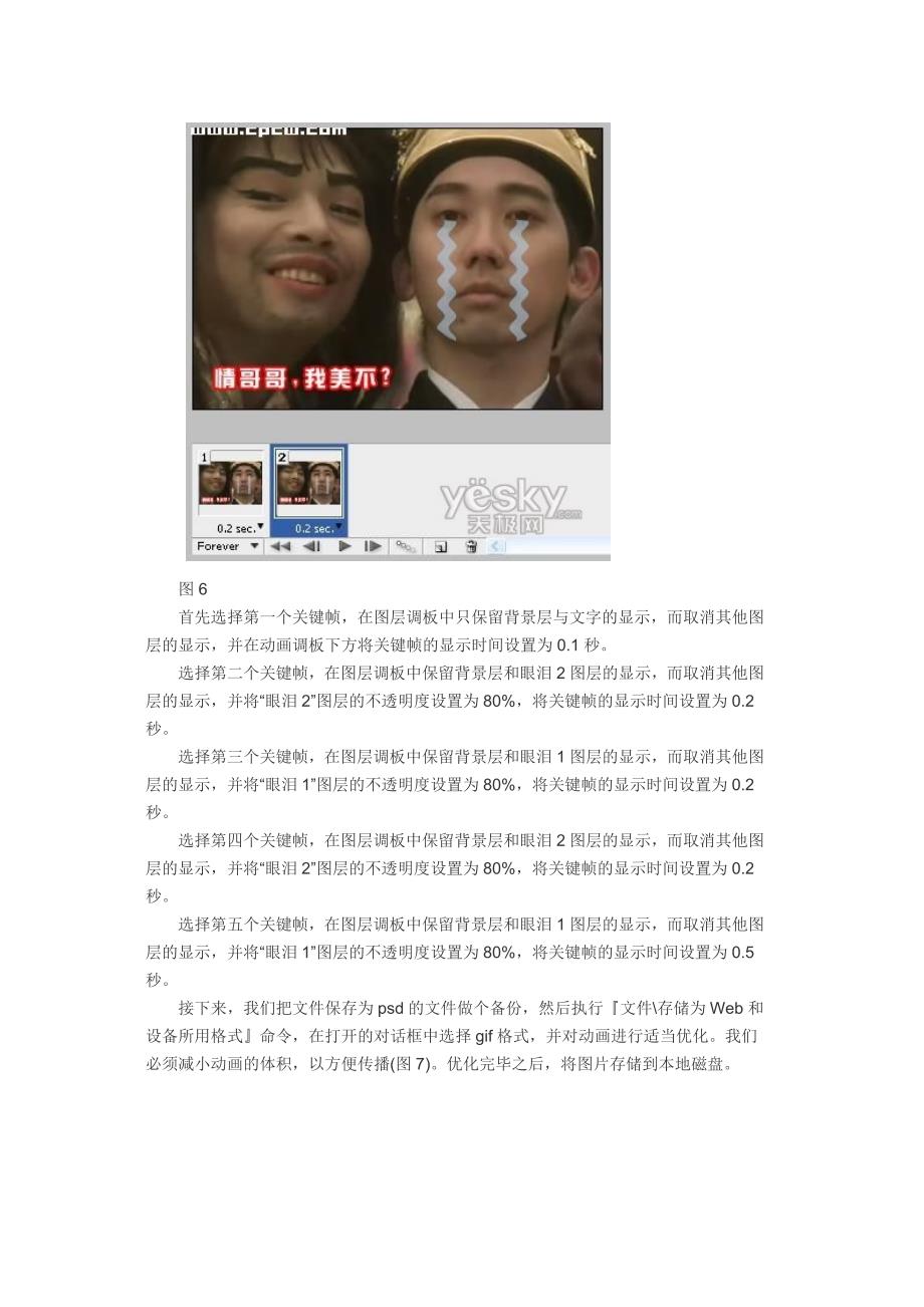 妙用Photoshop_CS3简单3步制作动态搞笑图片（教育精品）_第4页