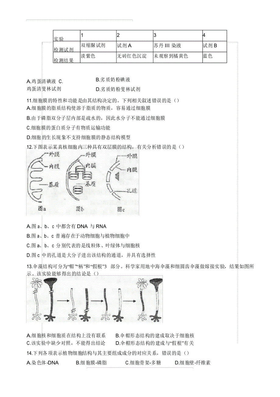 天津市东丽区2020-2021学年度高一第一学期生物期末质量监测试题_第2页