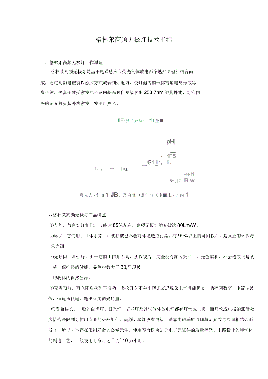 无极灯技术资料_第1页