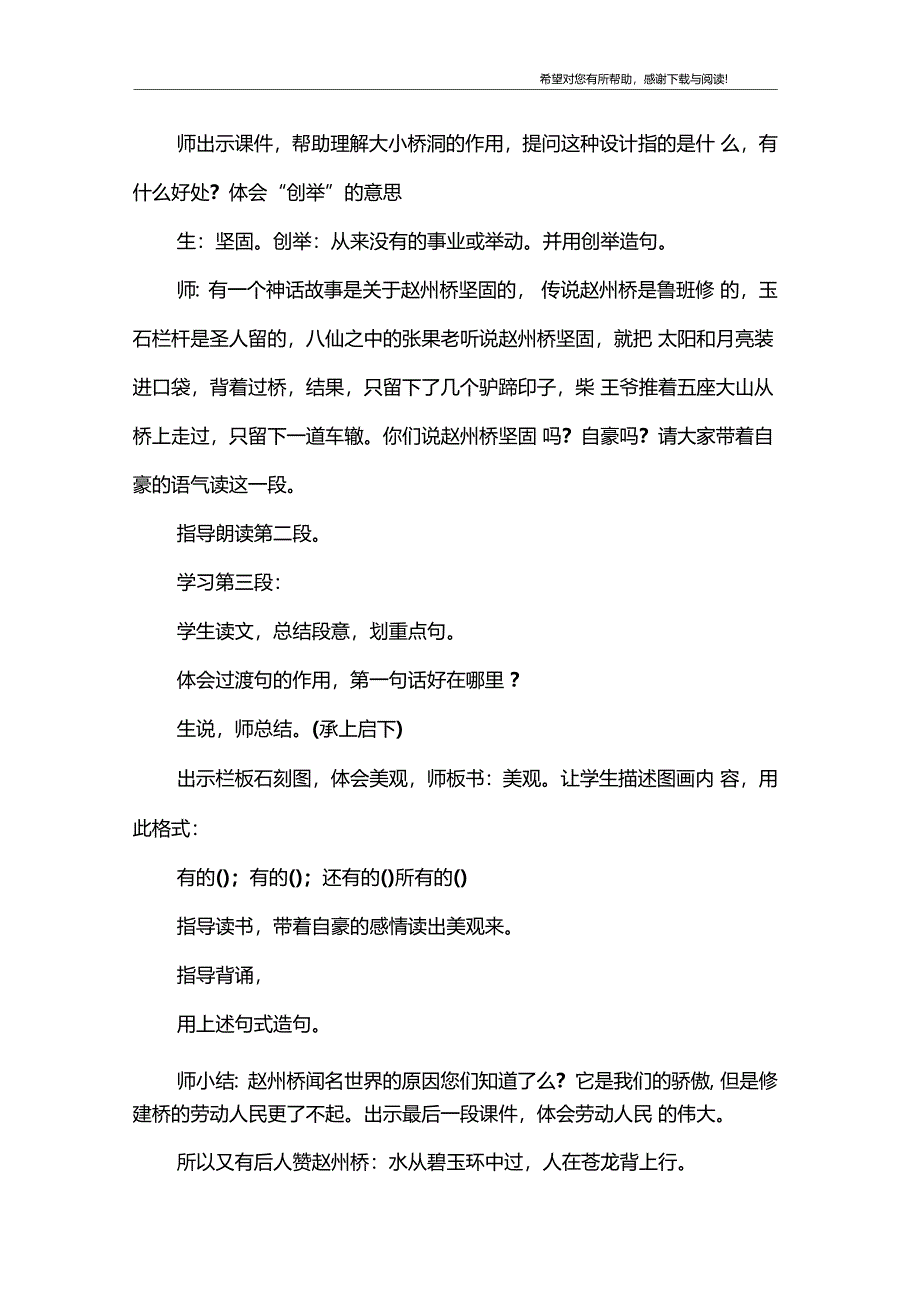 赵州桥教学案例_第3页