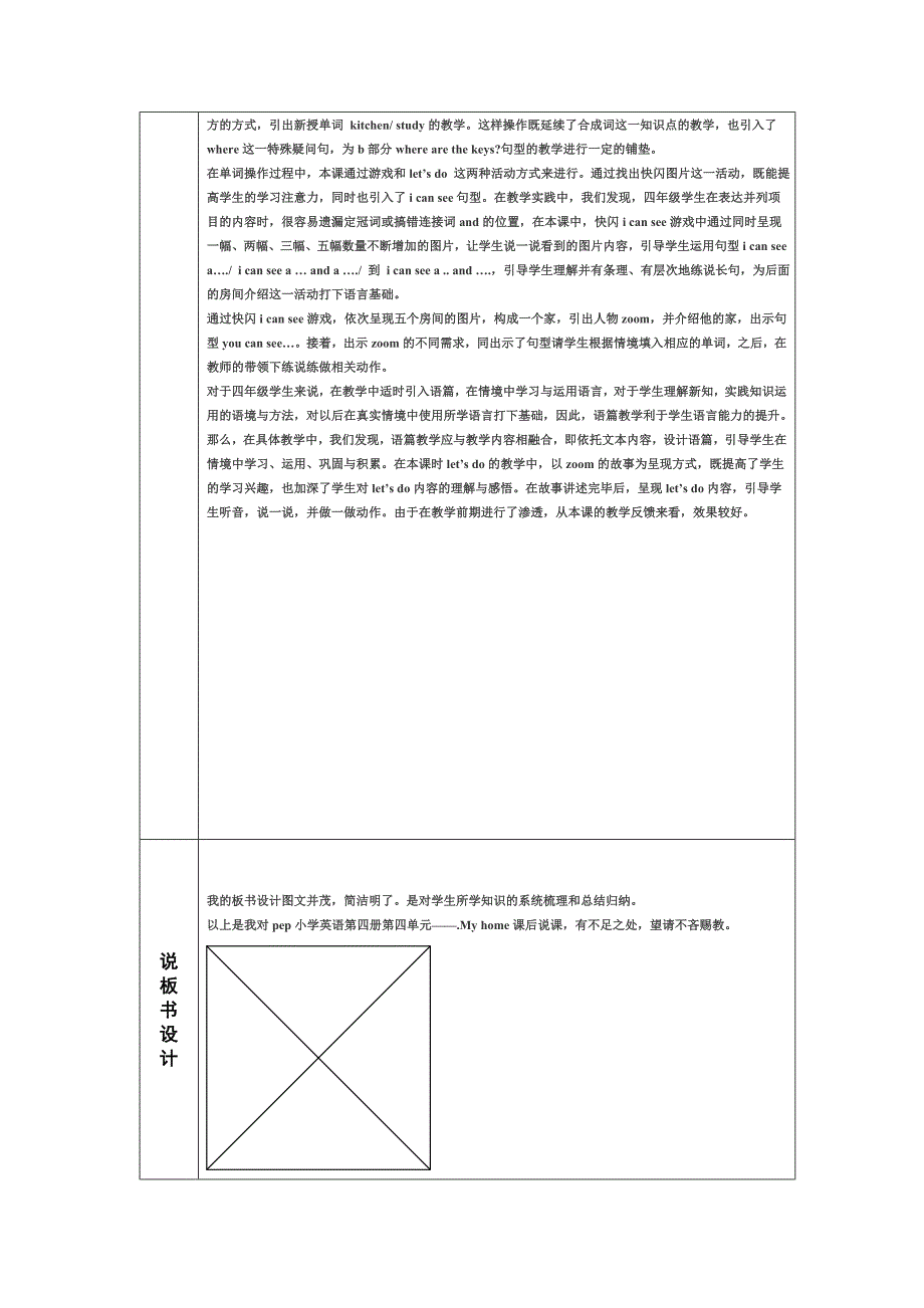 说课模板邱丽丽_第3页