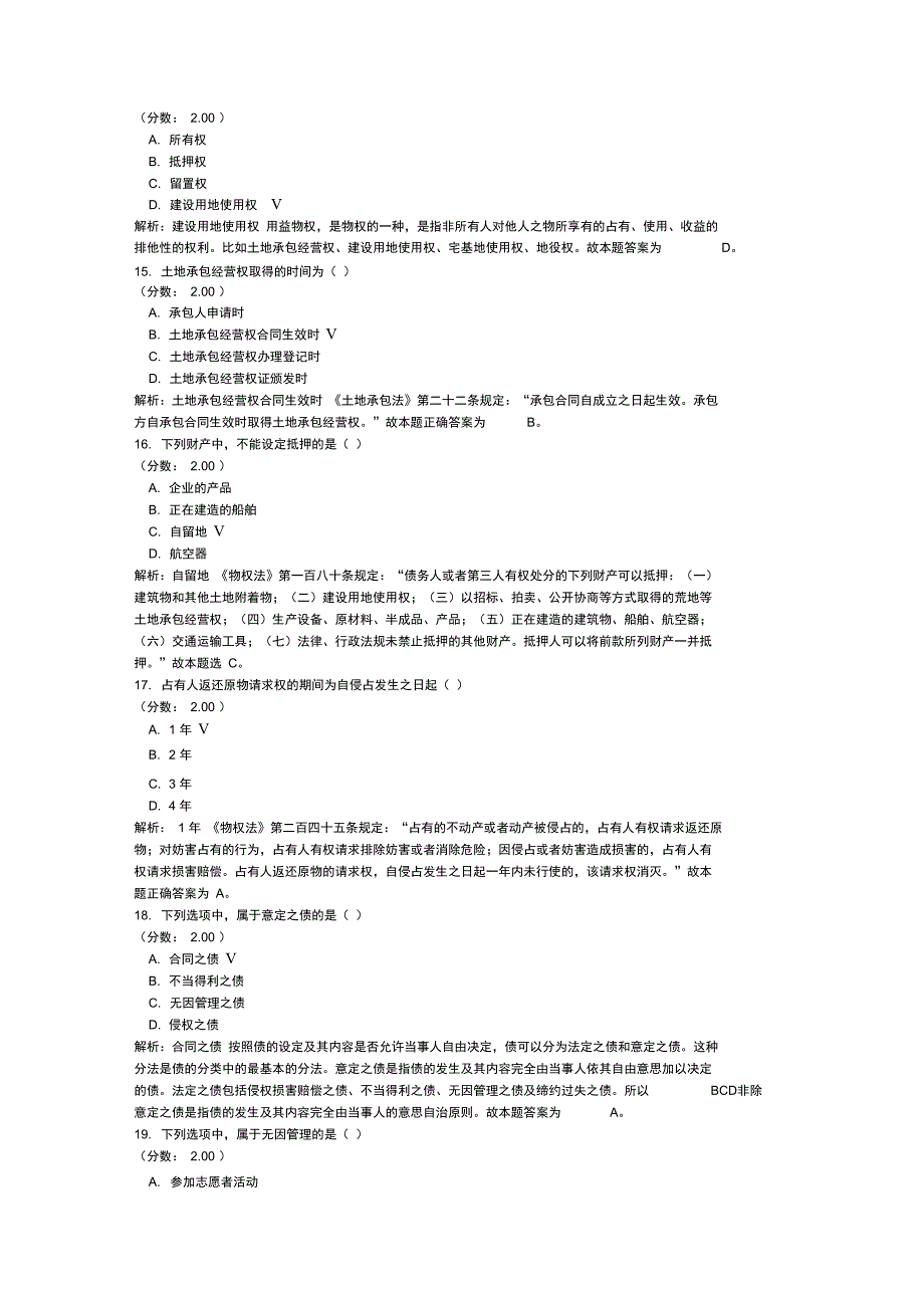 全国政法干警考试民法学真题2014年_第4页