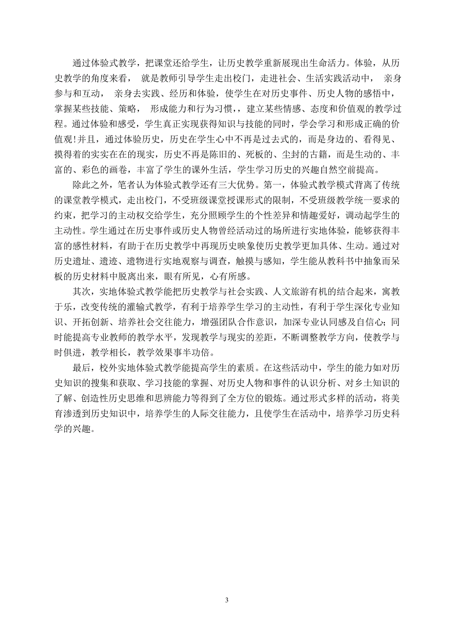 让历史教学走出校门_第3页