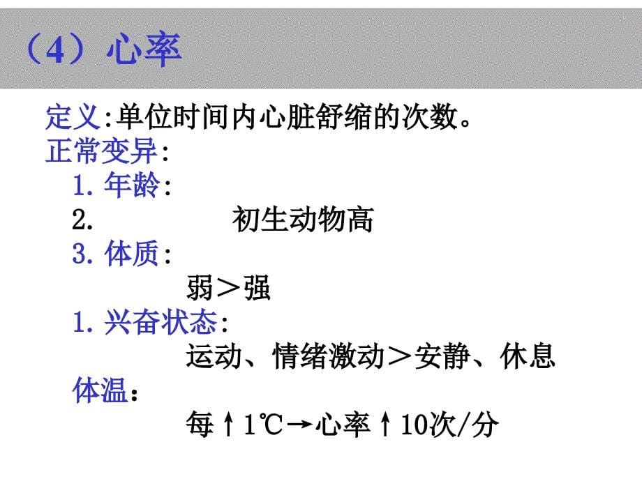 《动物生理学》教学课件：3循环_第5页