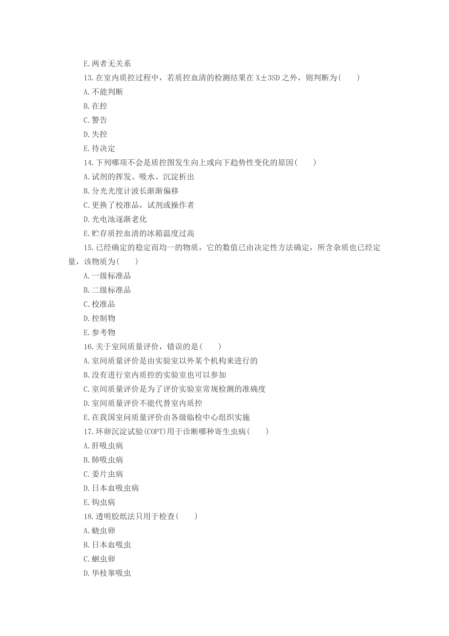 2013年临床医学检验考前突破试卷附答案.doc_第3页