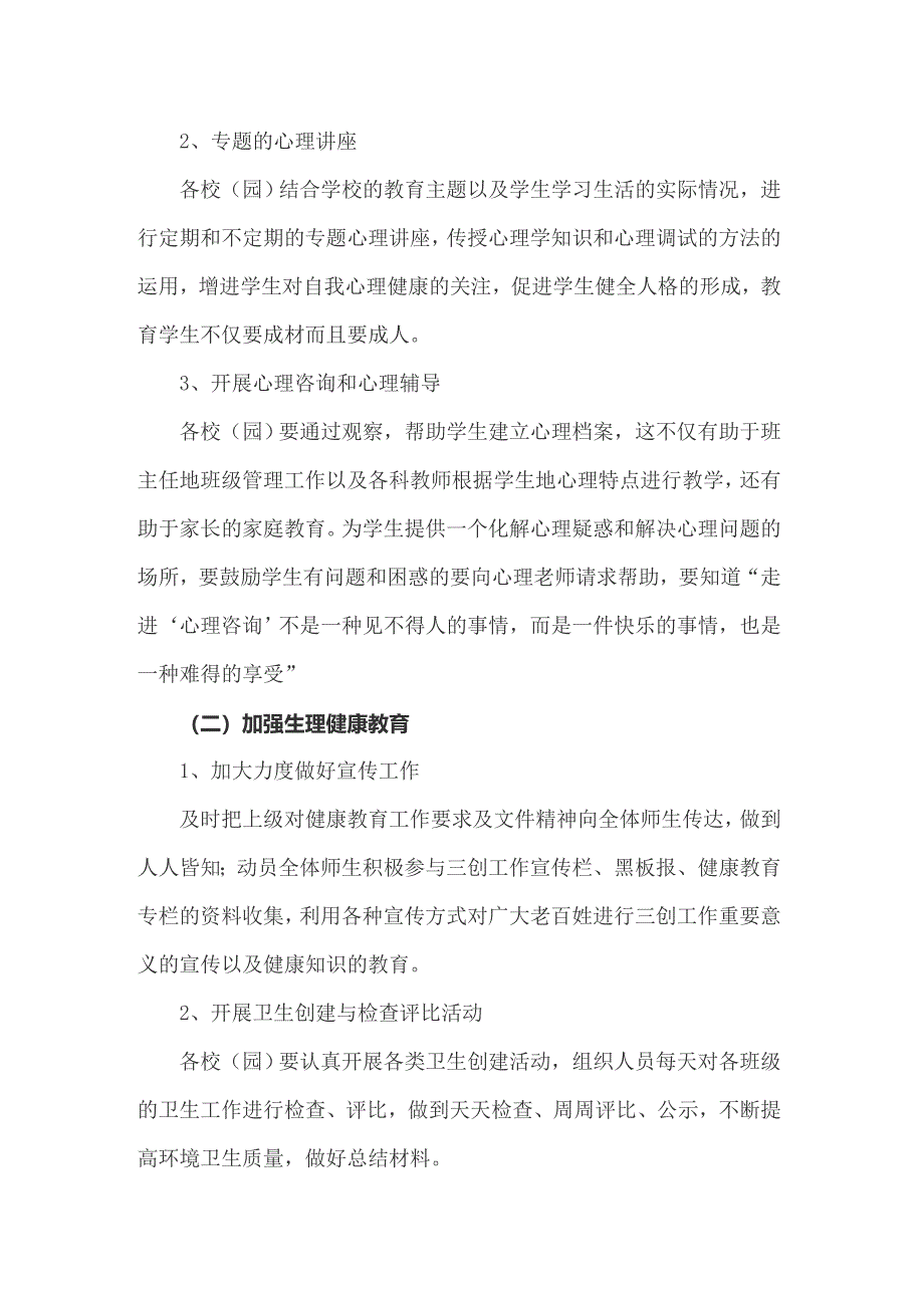 健康工作计划集锦10篇_第4页