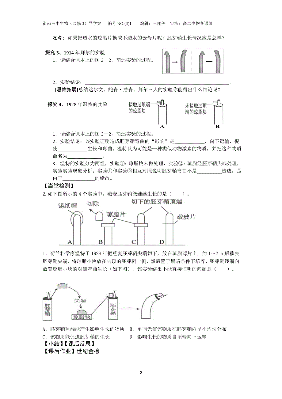 第2章植物的激素调节第1节植物生长素的发现_第2页