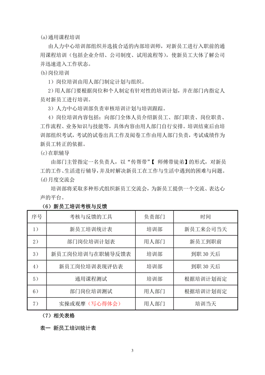 企业培训管理制度(全新版)_第3页