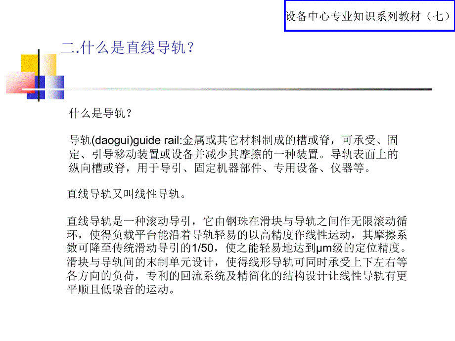 直线导轨的选型方法_第3页