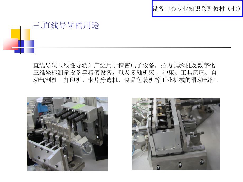 直线导轨的选型方法_第4页