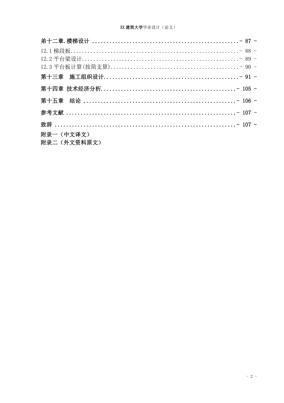 水平地震作用下的框架内力分析毕业论文.doc_第3页