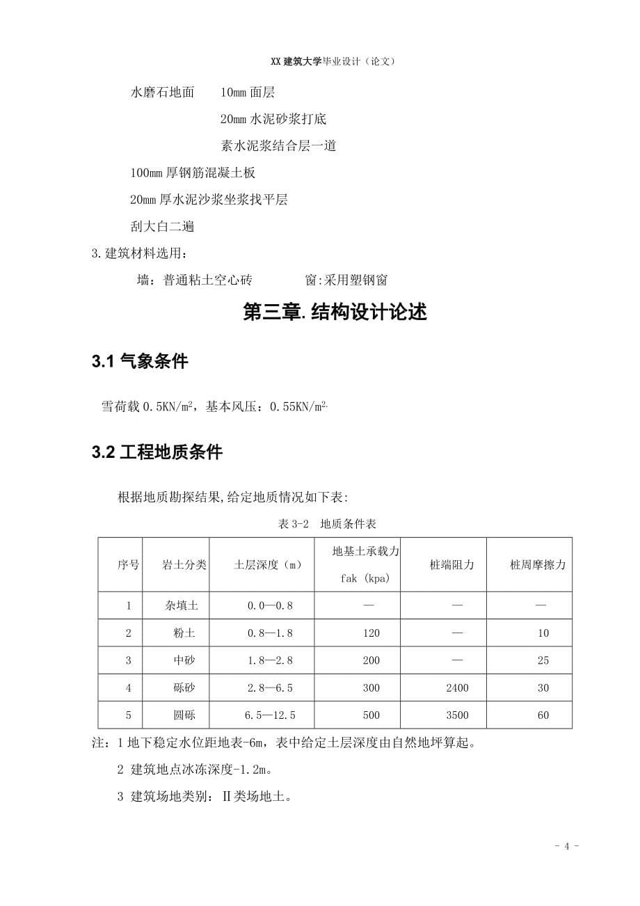 水平地震作用下的框架内力分析毕业论文.doc_第5页