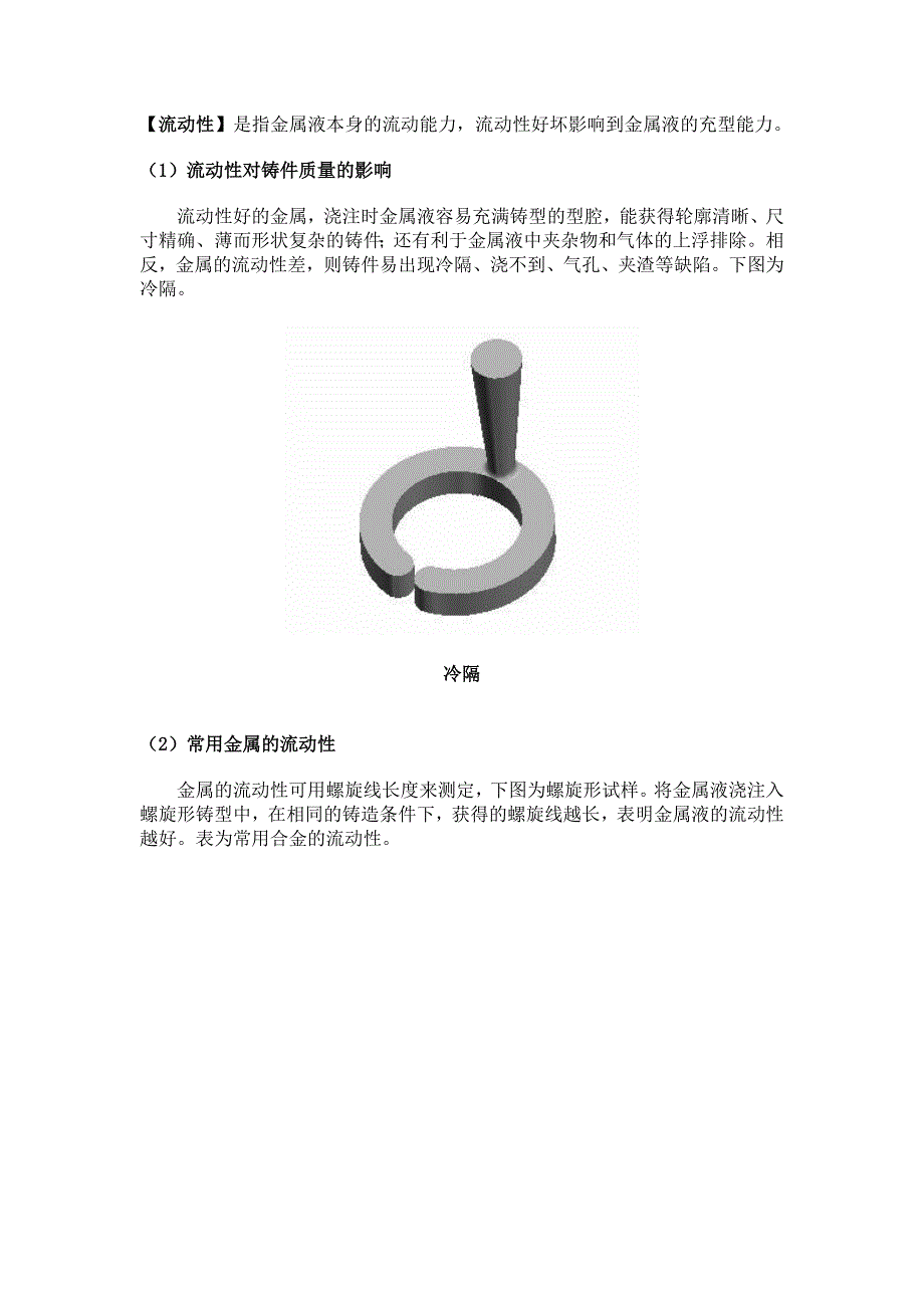 铸造种类与特点_第3页