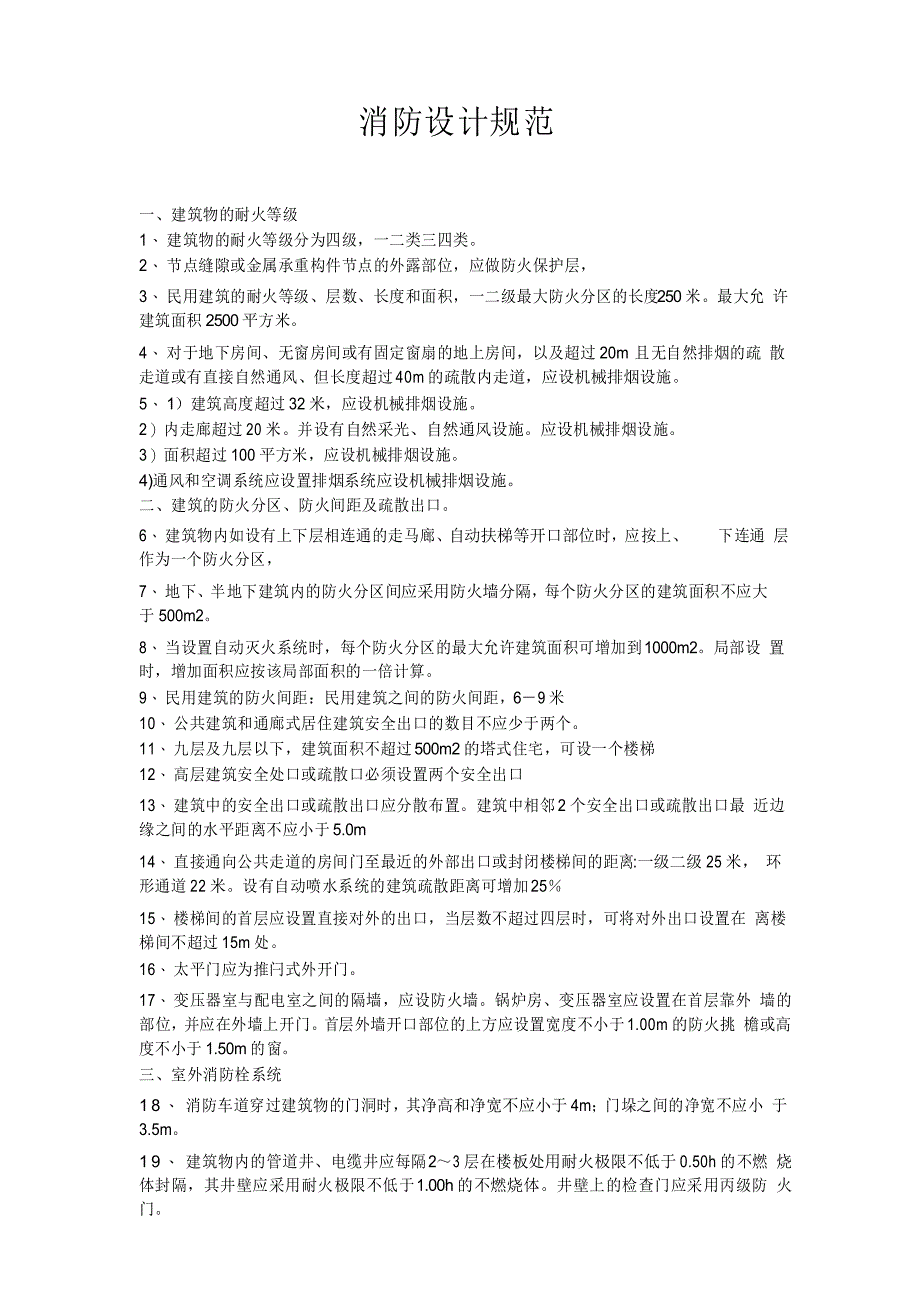 消防设计规范_第1页