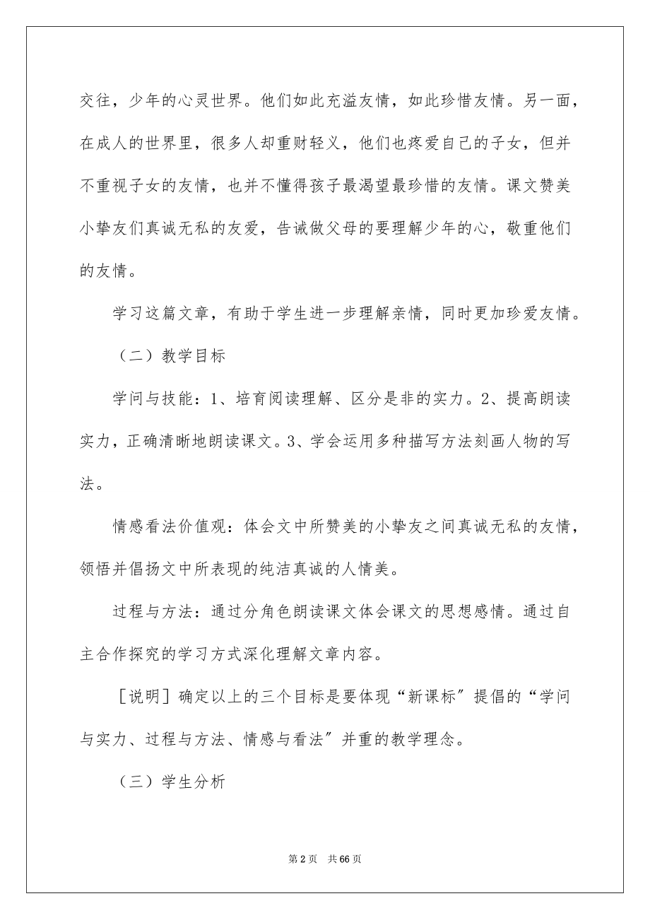 2023年羚羊木雕说课稿2范文.docx_第2页