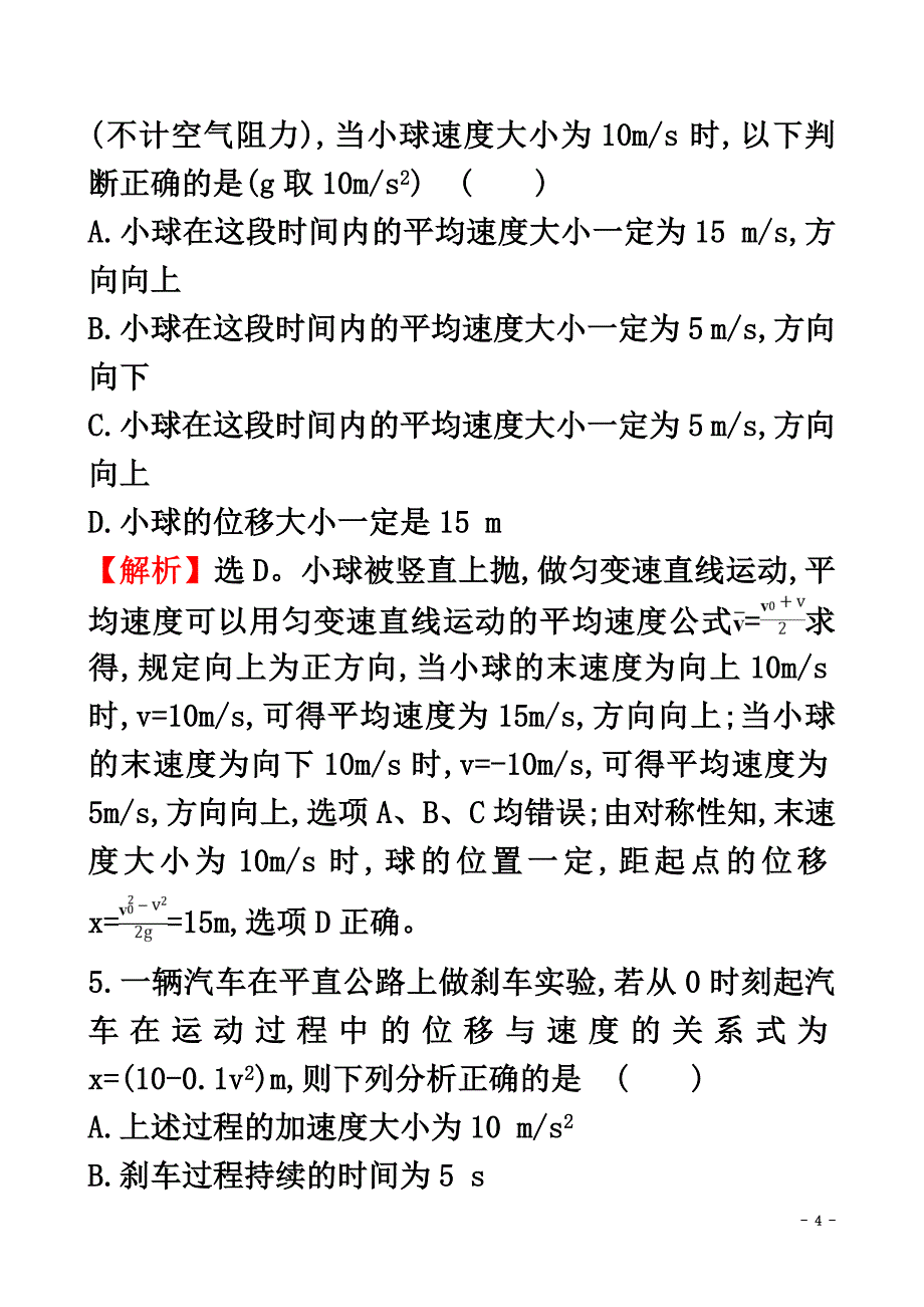 2021届高三物理二轮复习考前基础回扣练一匀变速直线运动_第4页