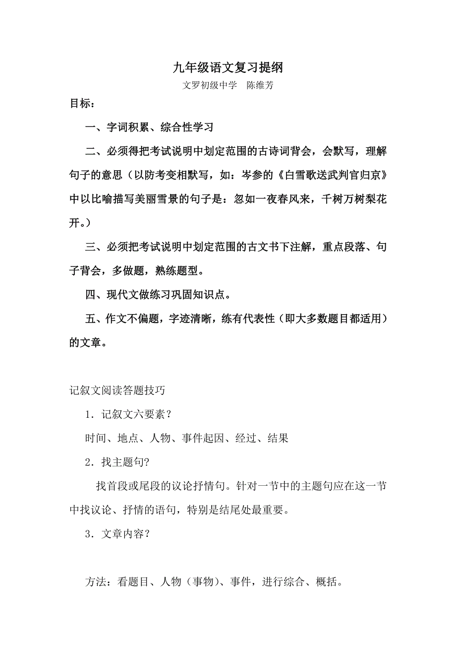 九年级语文复习提纲_第1页