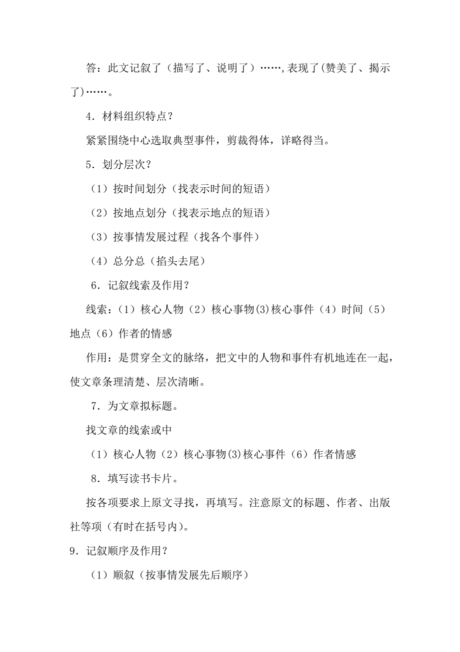 九年级语文复习提纲_第2页