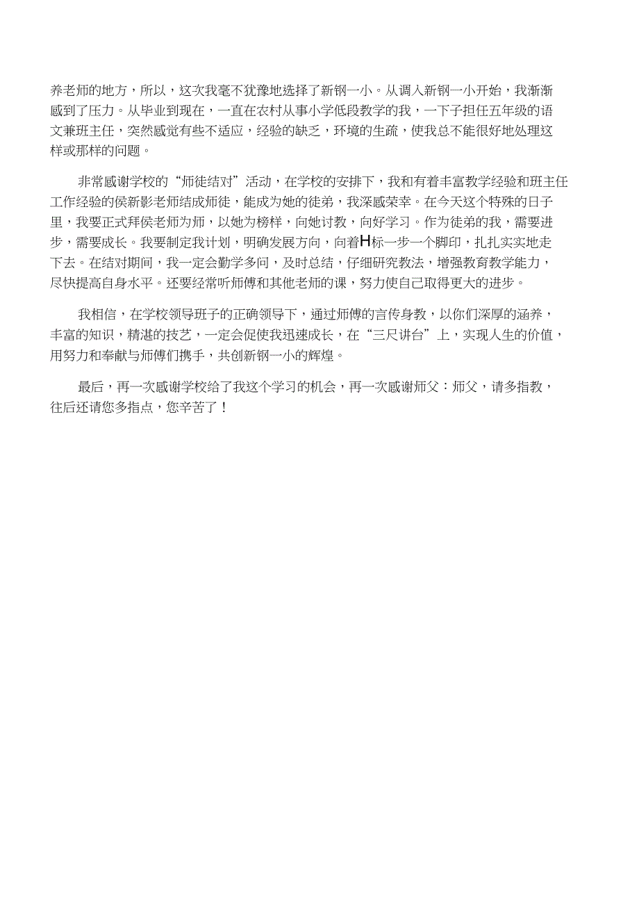 2016年度小学师徒结对徒弟发言稿_第3页