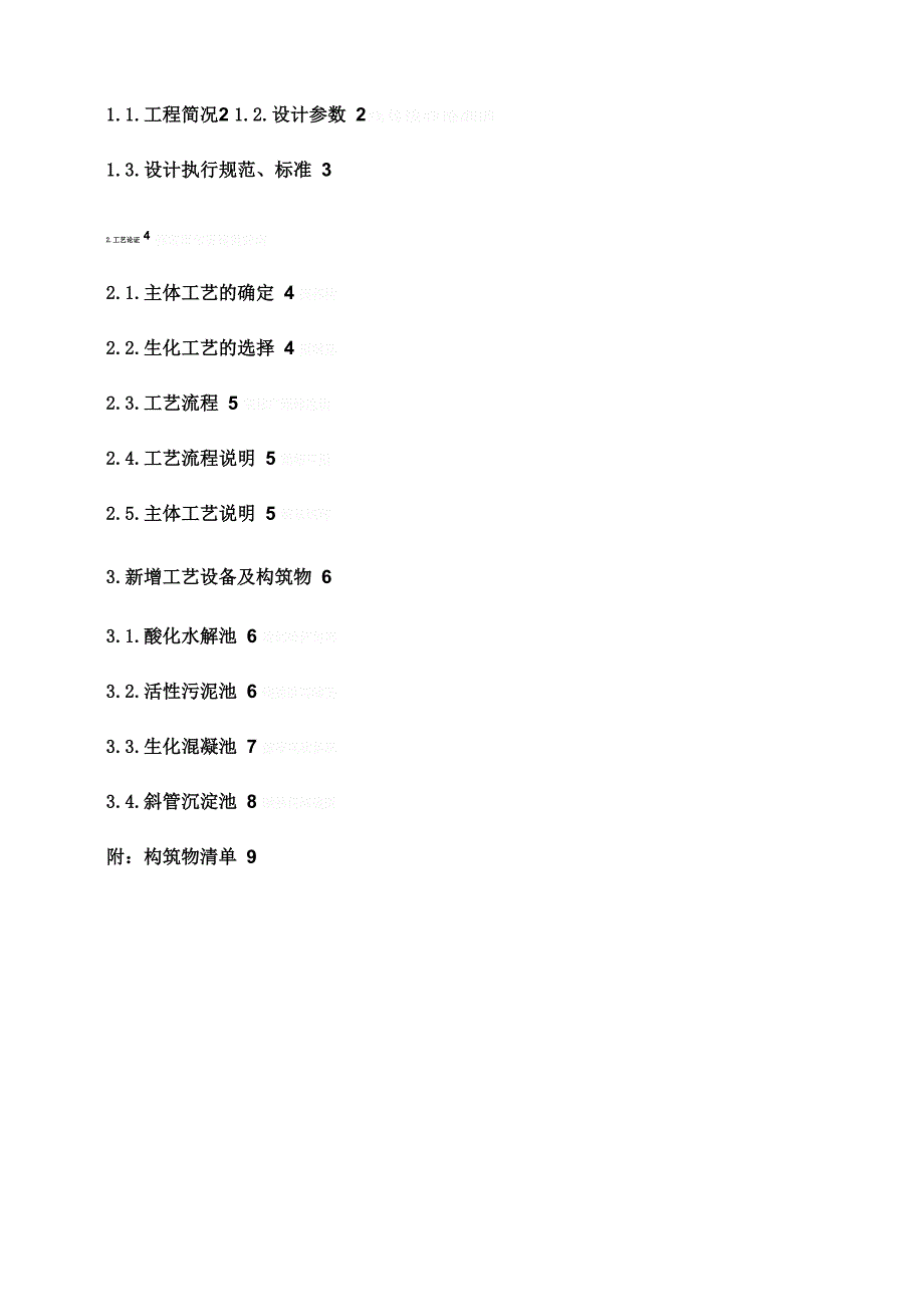 造纸废水东莞顺盈纸业有限企业造纸废水处理改造工程_第3页