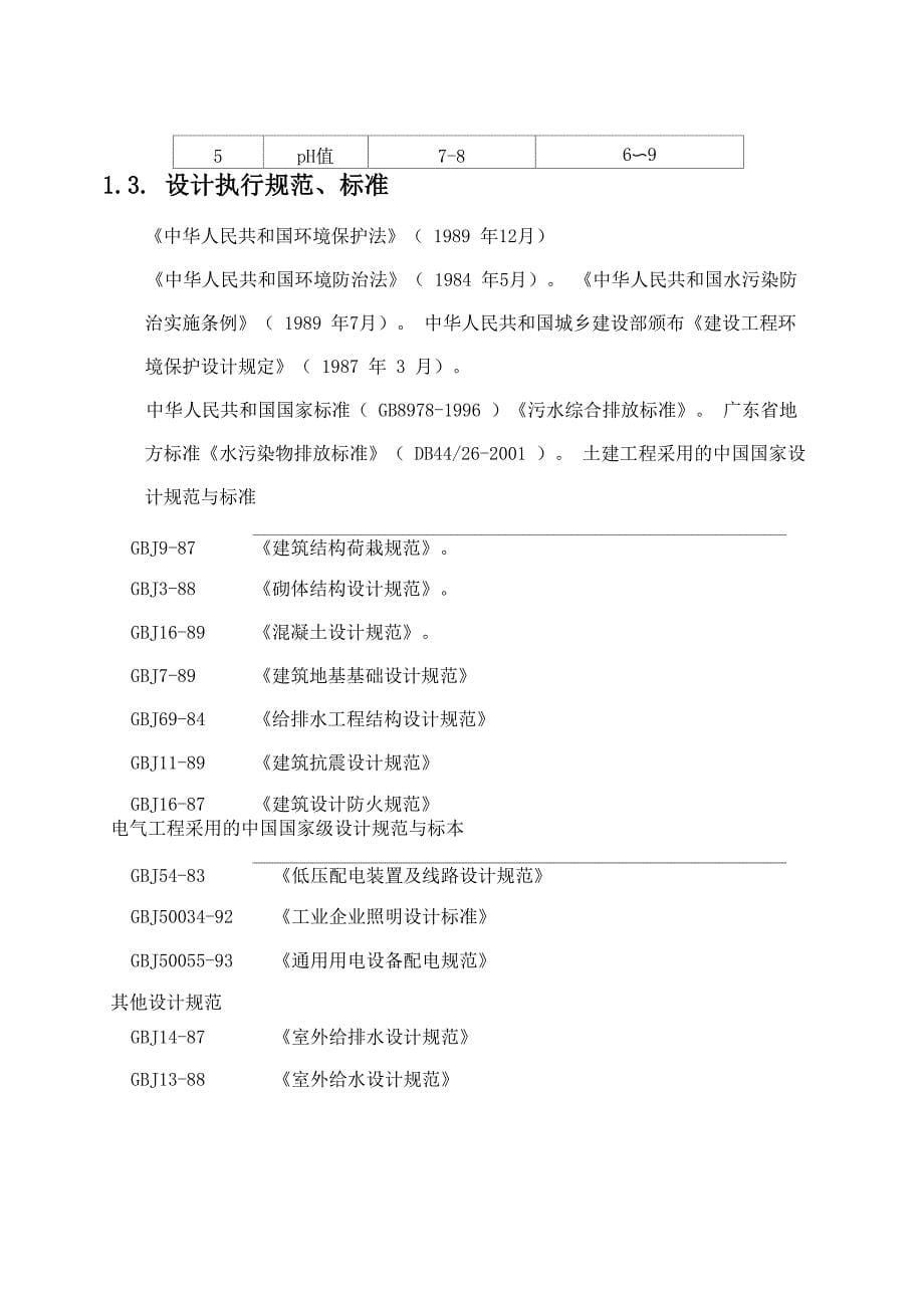 造纸废水东莞顺盈纸业有限企业造纸废水处理改造工程_第5页