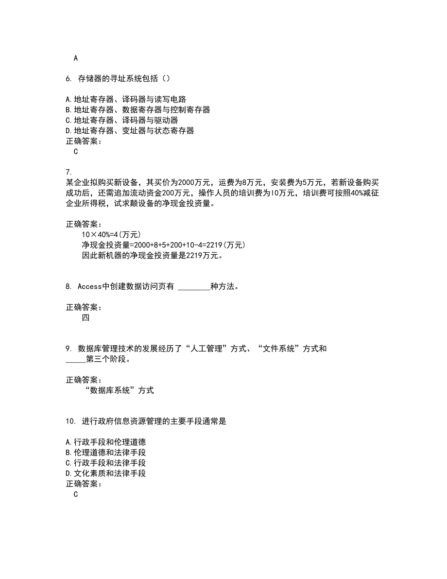 2022自考专业(计算机信息管理)考试(全能考点剖析）名师点拨卷含答案附答案15_第2页