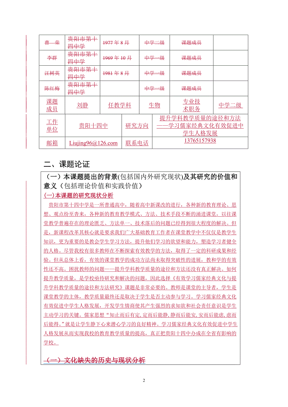 课题立项书刘静打印2.doc_第3页