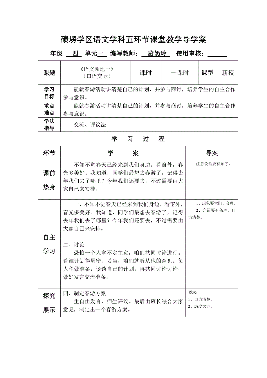 《语文园地一》第一课时（教育精品）_第1页