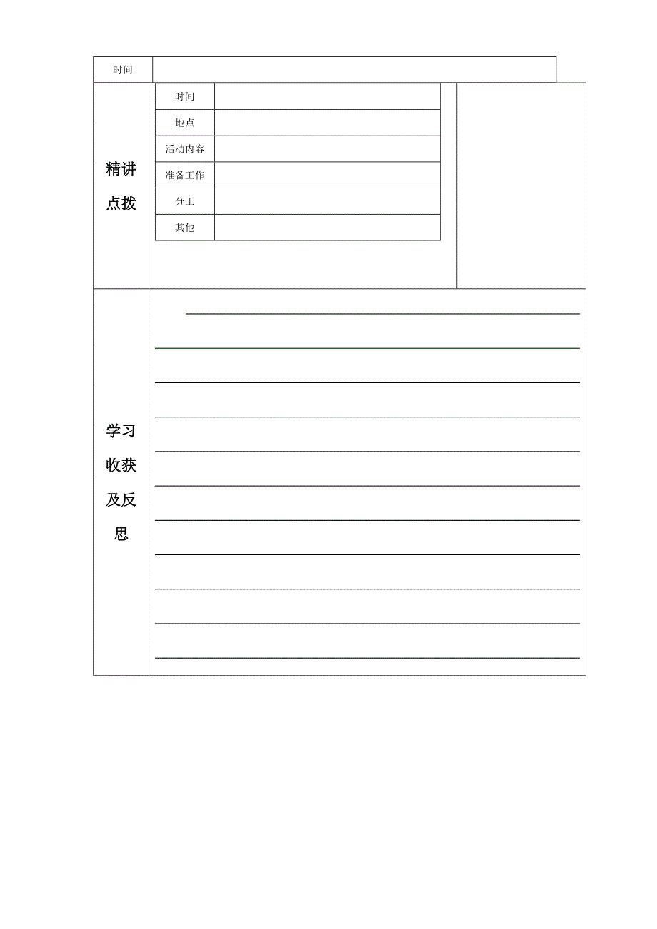 《语文园地一》第一课时（教育精品）_第2页