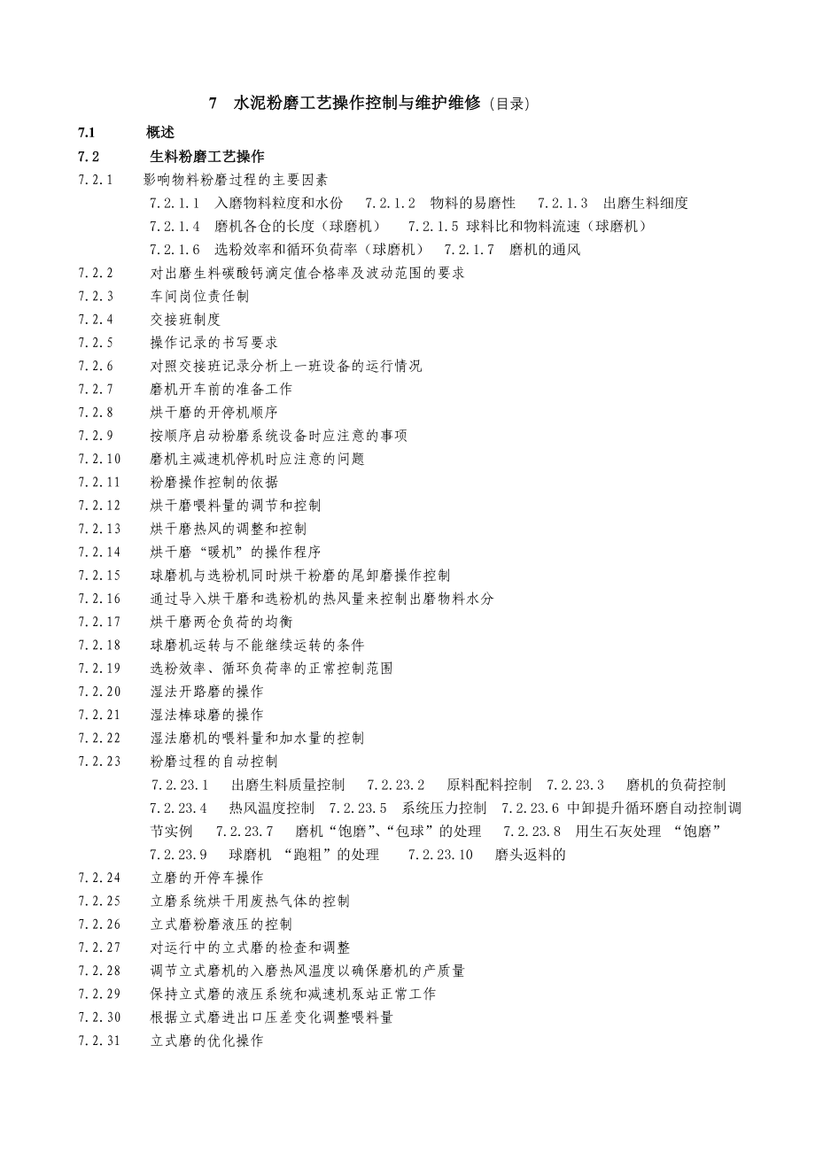 粉磨工艺系统操作控制维护_第1页