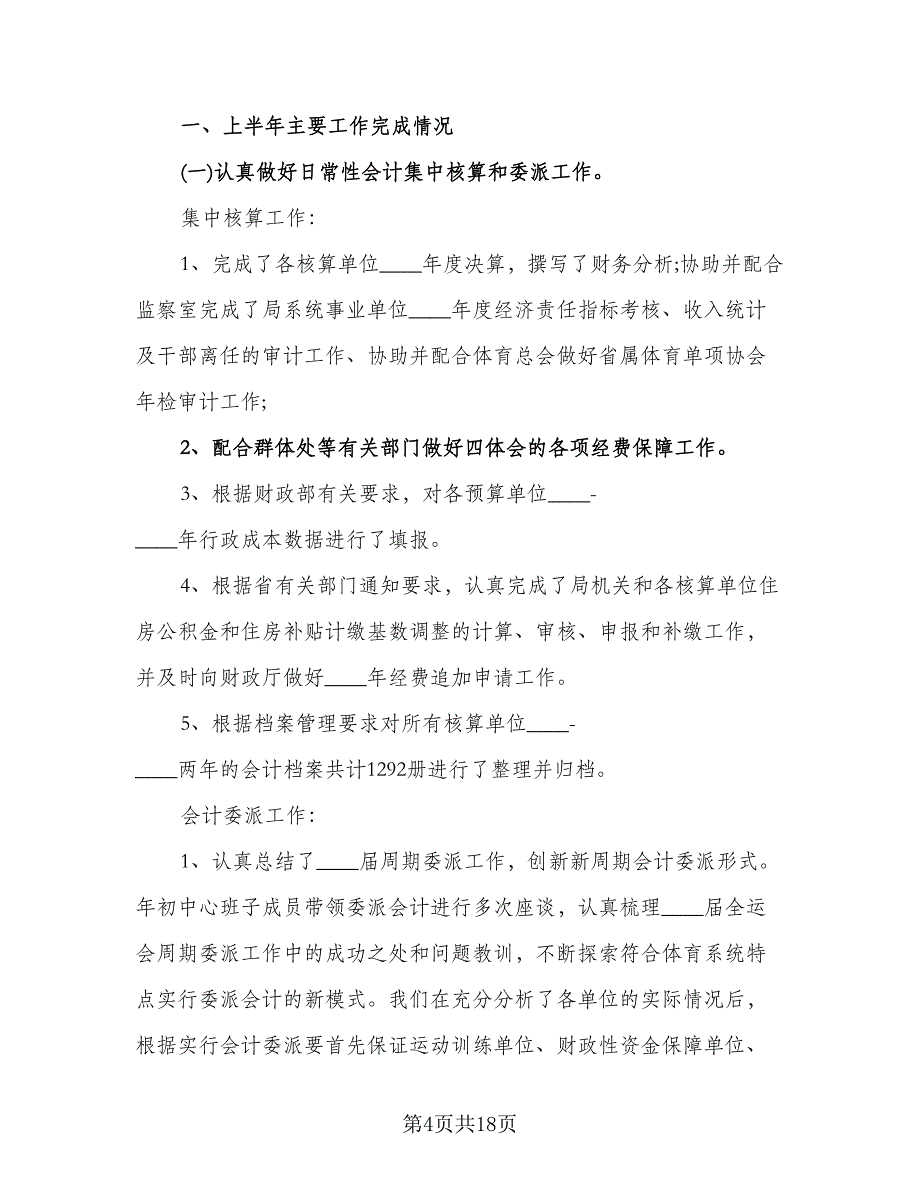 出纳工作计划模板（八篇）.doc_第4页