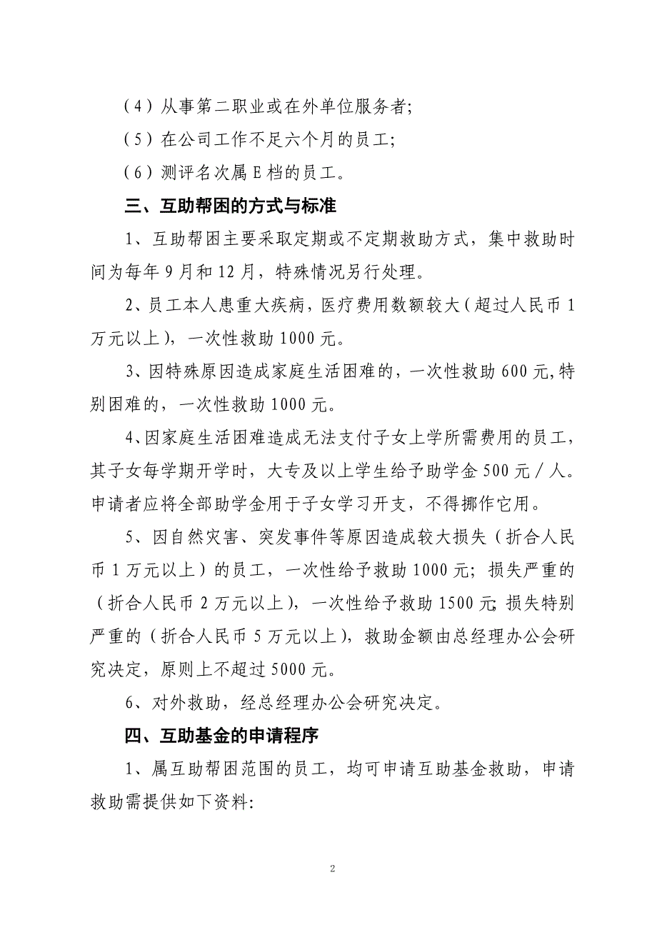 员工互助基金管理办法_第2页