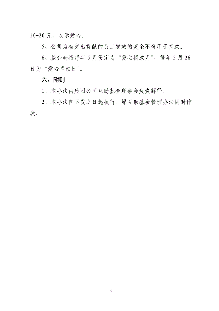 员工互助基金管理办法_第4页