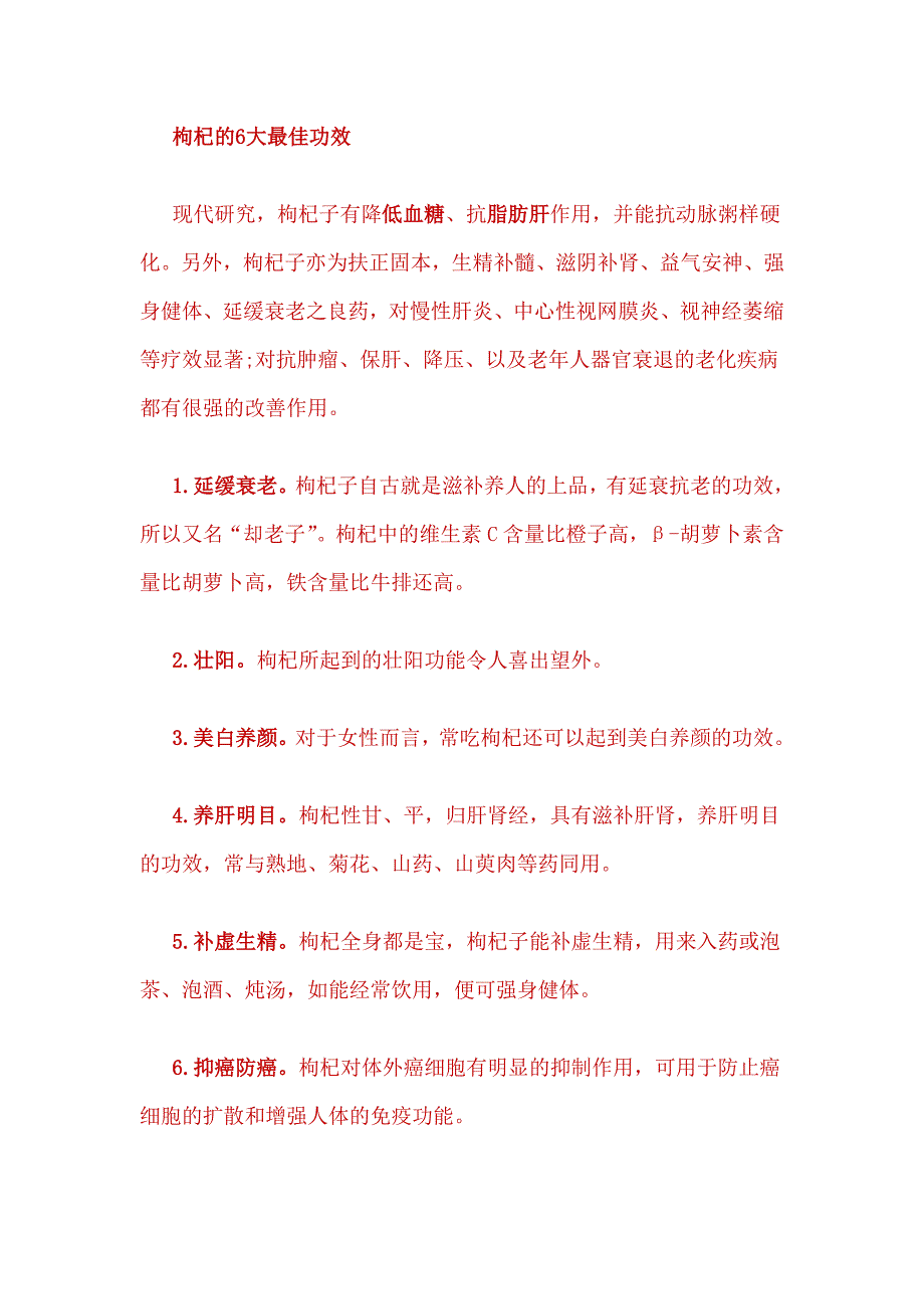 这样吃枸杞让你不会得脂肪肝.doc_第3页