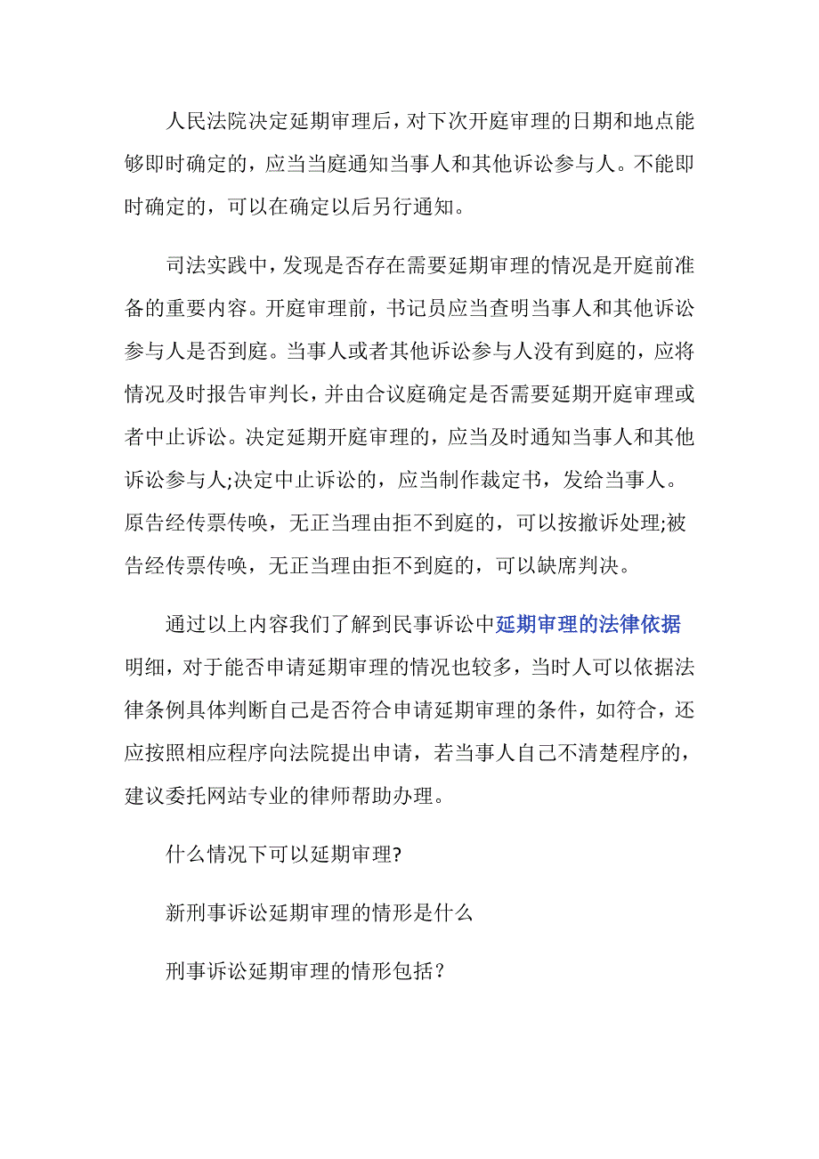 民事诉讼中延期审理的法律依据_第3页