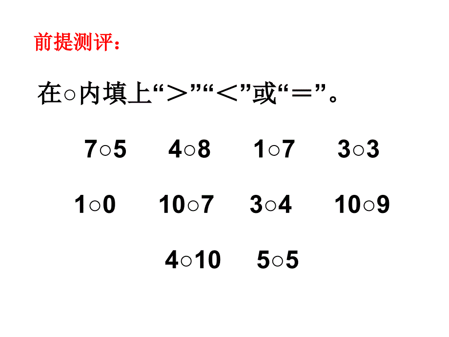 一年级上册数学课件2.1过生日北师大版共14张PPT_第2页