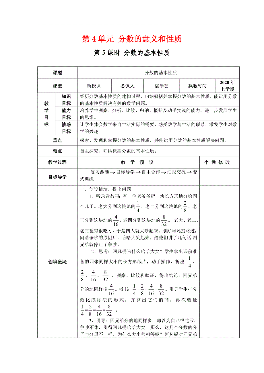 分数的基本性质教案_第1页