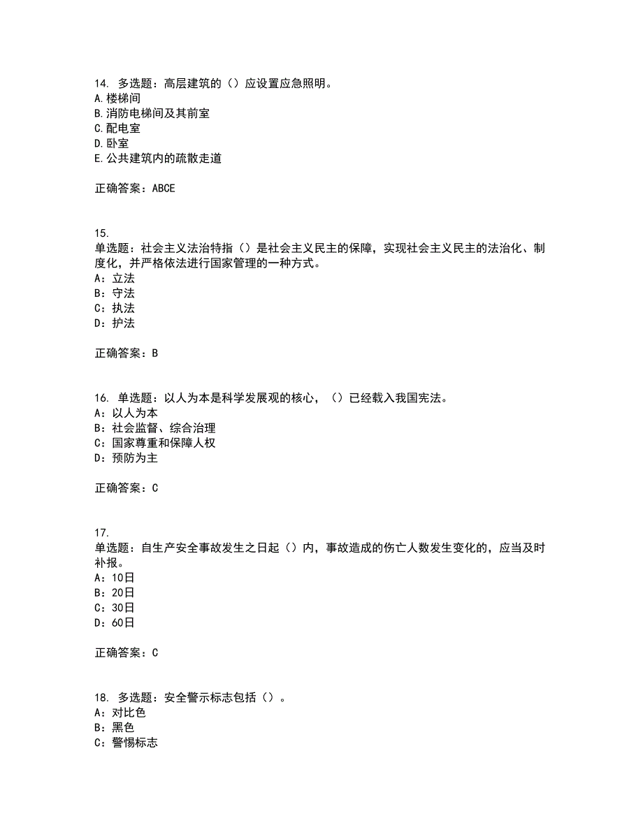 2022年新版河南省安全员B证考试历年真题汇总含答案参考47_第4页