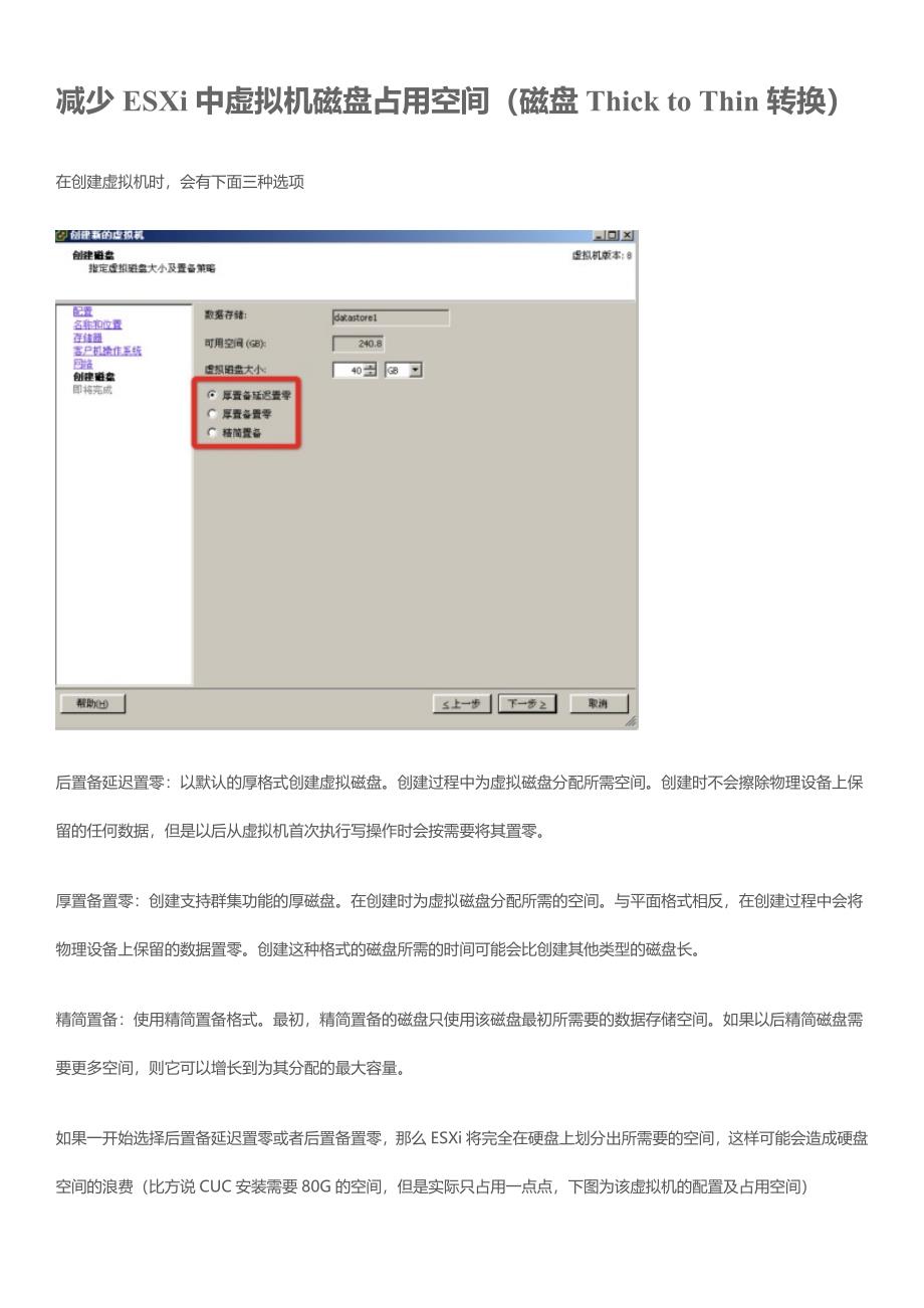 减少ESXi中虚拟机磁盘占用空间_第1页