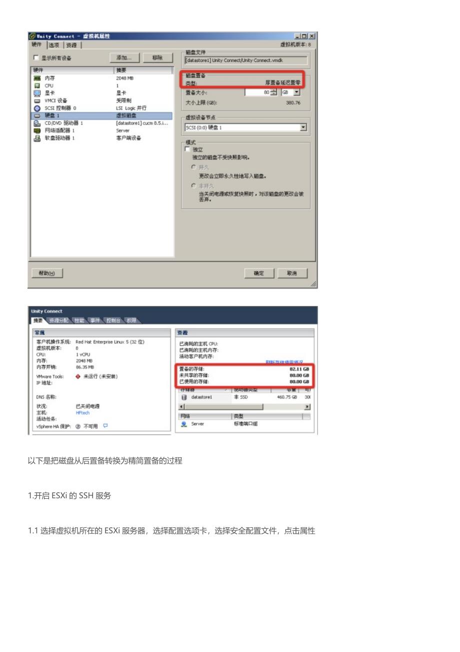 减少ESXi中虚拟机磁盘占用空间_第2页