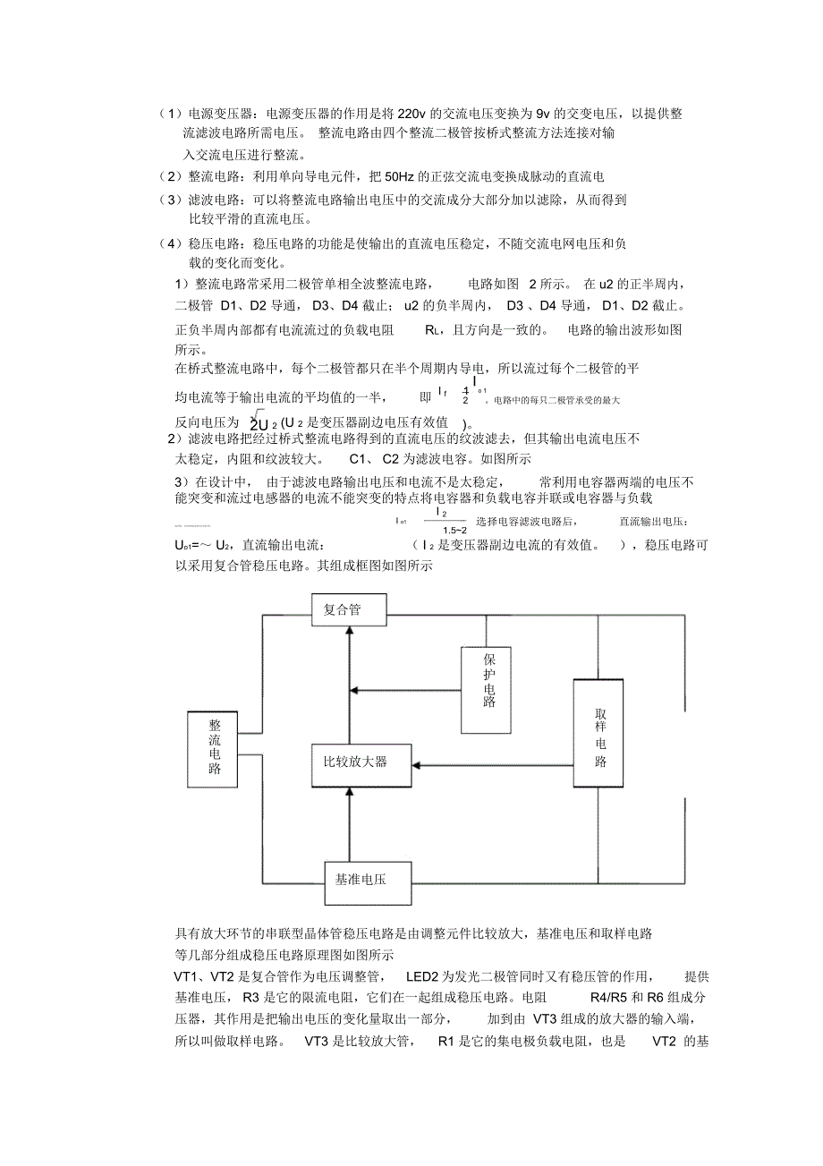 电子设计实验报告——充电器_第3页