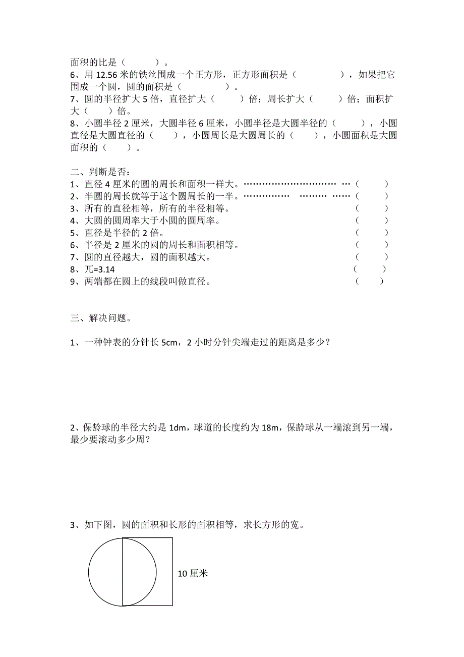 圆的知识要点.doc_第2页