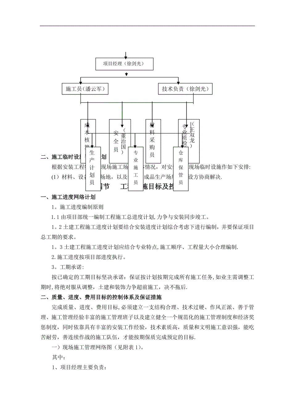 施工组织设计_第4页