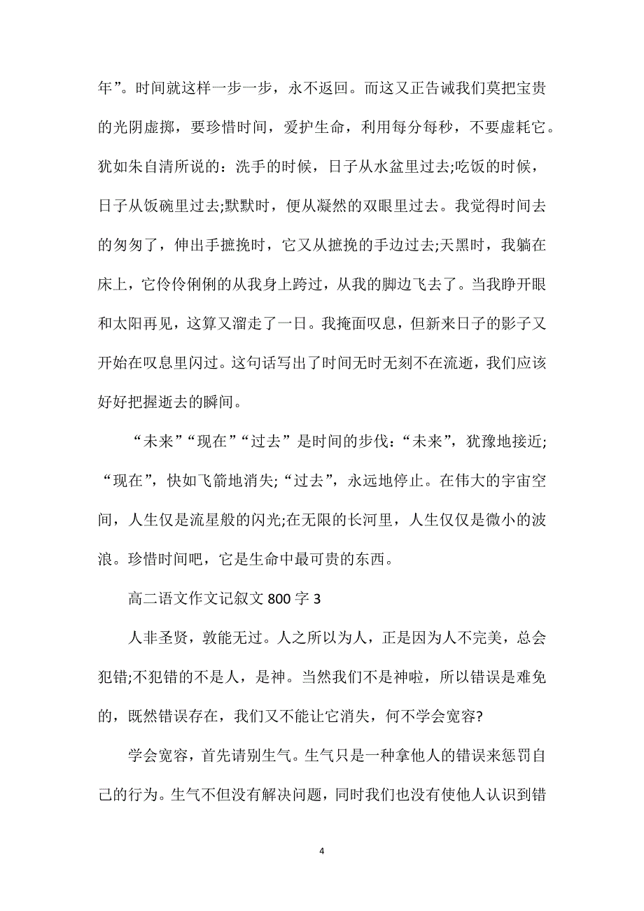 高二语文作文记叙文800字.doc_第4页