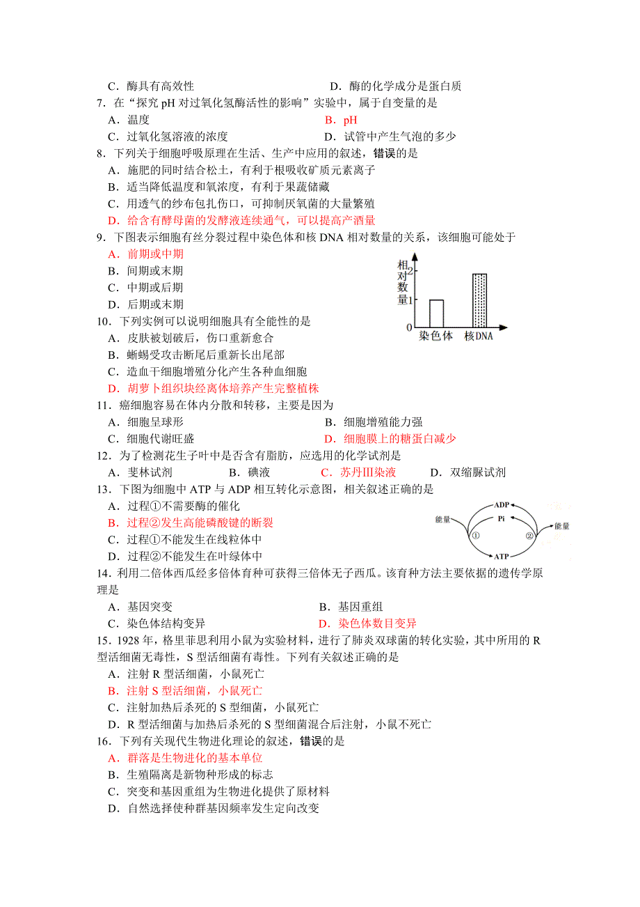 2013年生物小高考.doc_第2页