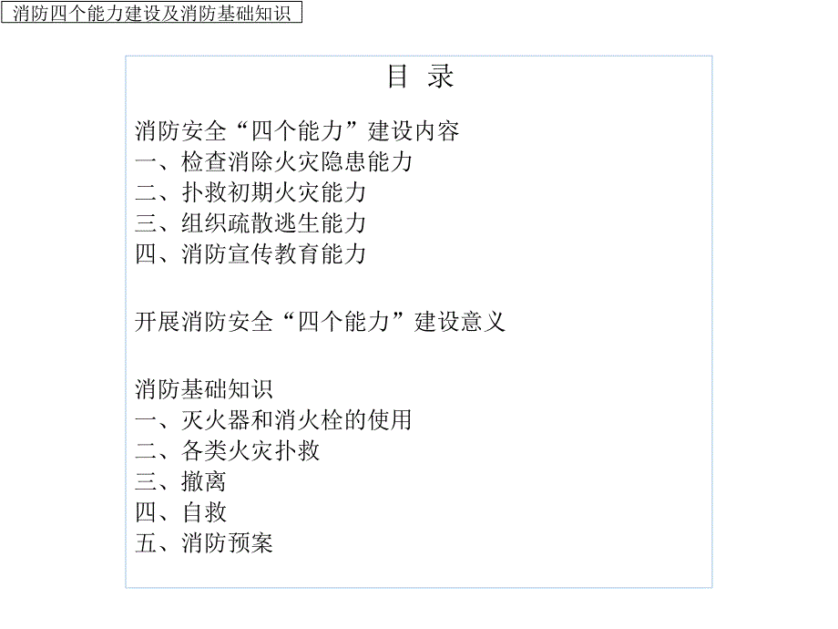 消防安全四个能力建设及消防基础知识_第2页