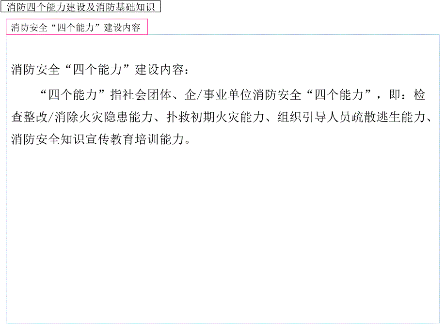 消防安全四个能力建设及消防基础知识_第3页