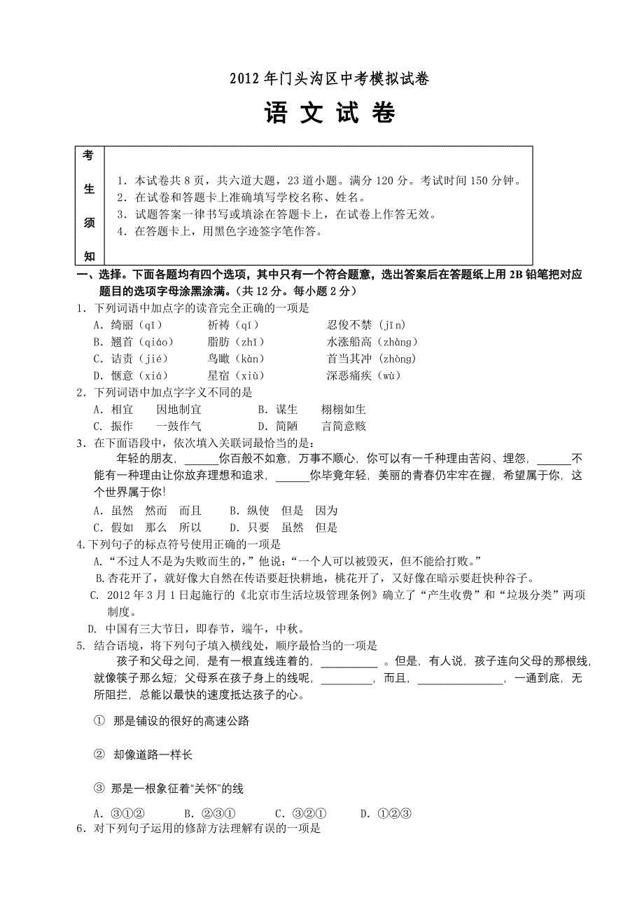 2012门头沟语文一模试题及答案_第1页