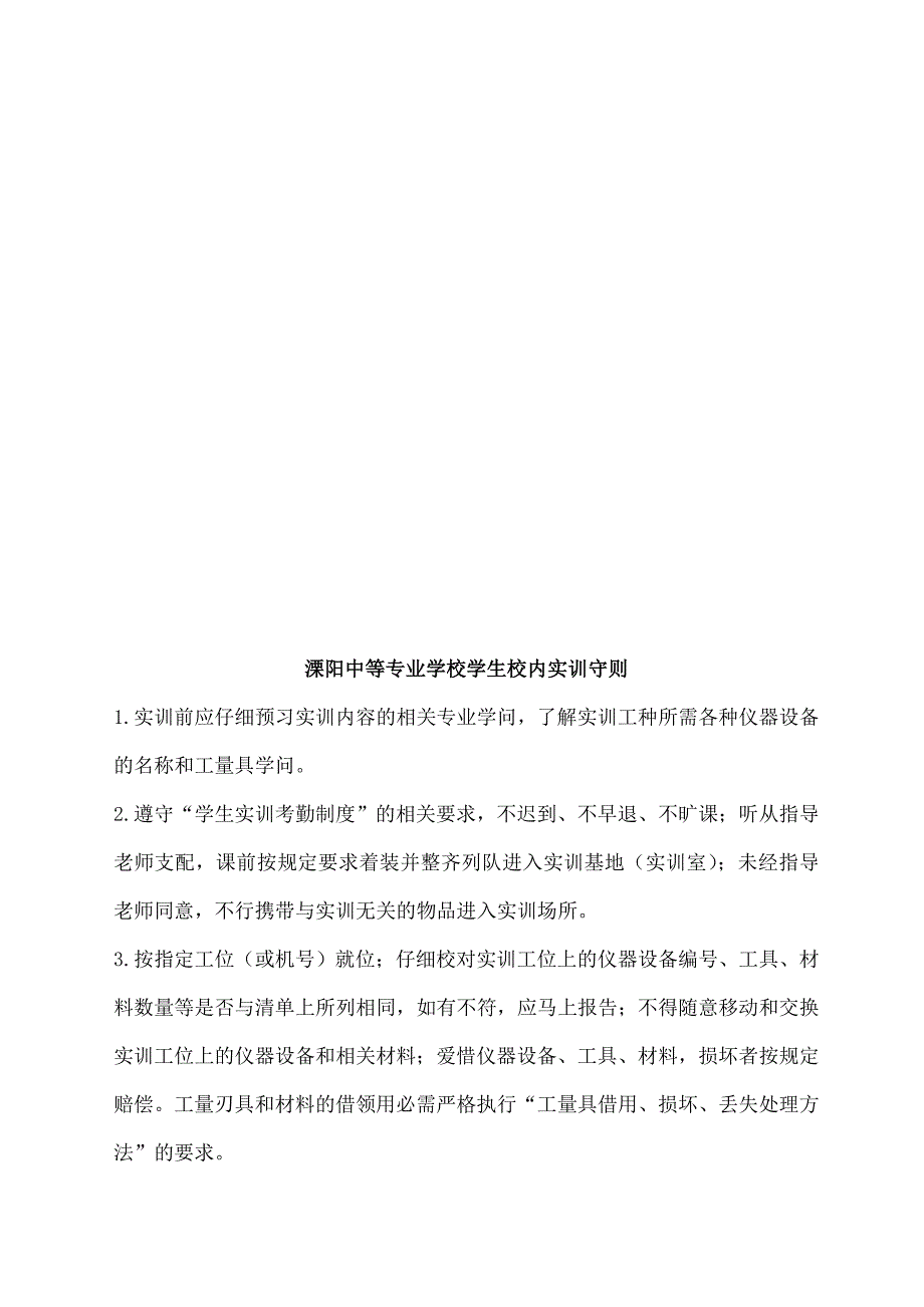 溧阳中专学生校内实训指导手册_第3页